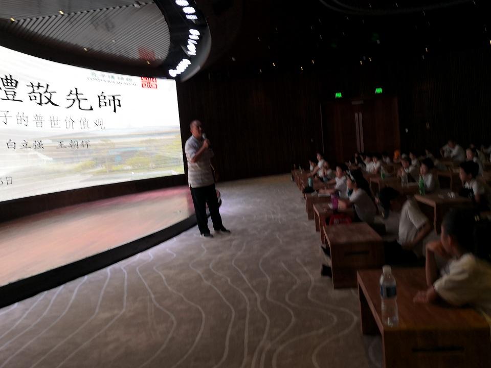 白立強(qiáng)在孔子博物館講座.jpg