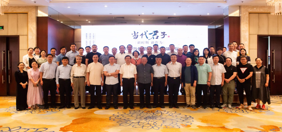2021當(dāng)代君子文化高端論壇在西安舉辦